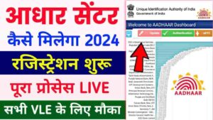 CSC Aadhar UCL Online Registration 2024