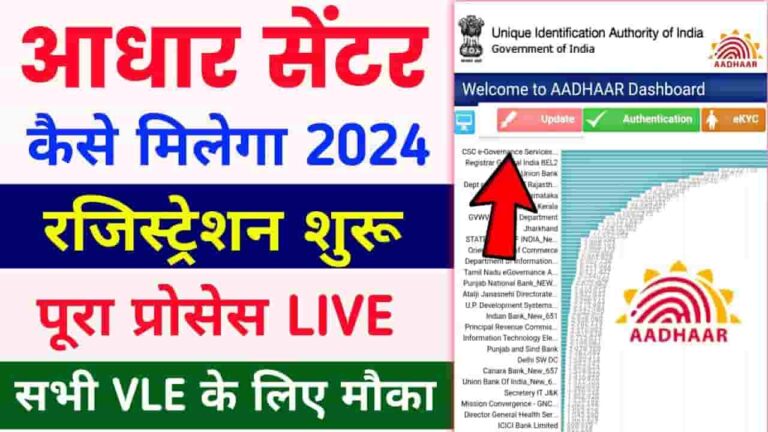 CSC Aadhar UCL Online Registration 2024