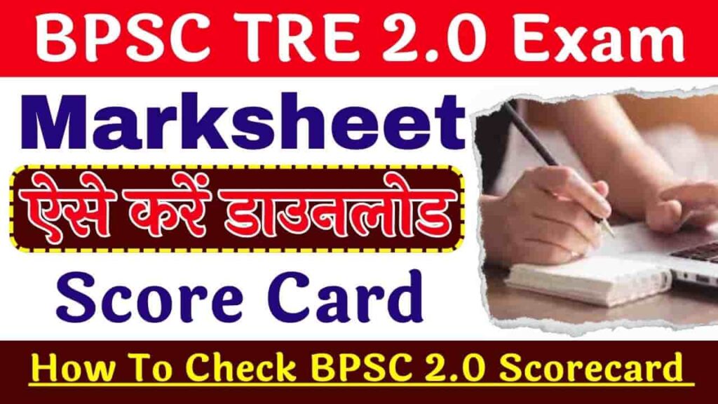 BPSC TRE 2.0 Marksheet Download