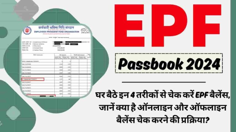 EPF Passbook Balance Check 2024