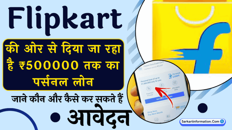 Flipkart Personal Loan 2024