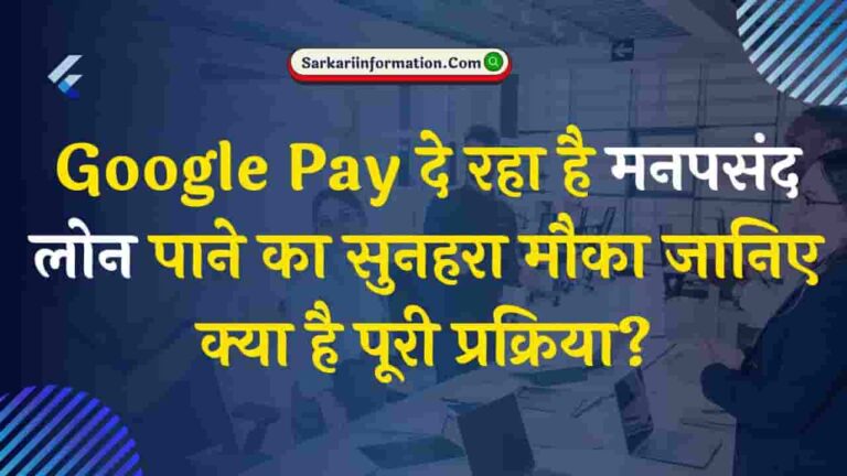 Google Pay Loan Apply Kaise Kare