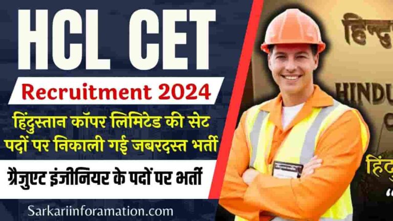 HCL CET Recruitment 2024