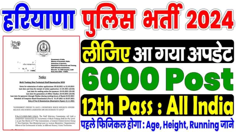 Haryana Police Constable Vacancy 2024