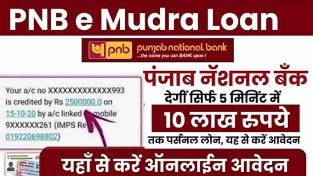 How To Apply For PNB E Mudra Loan 2024