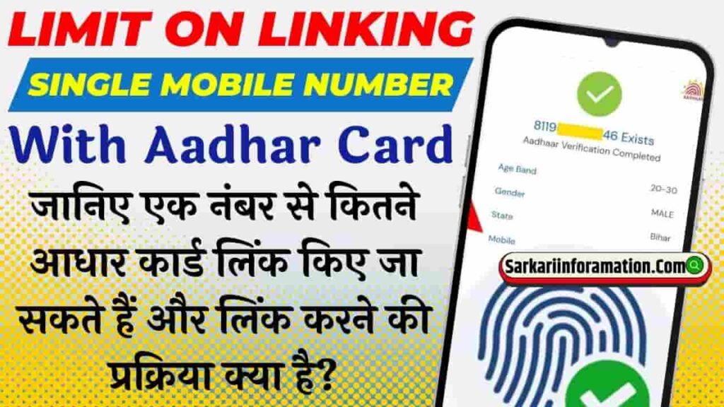 Limit on Linking Single Mobile Number With Aadhar Card