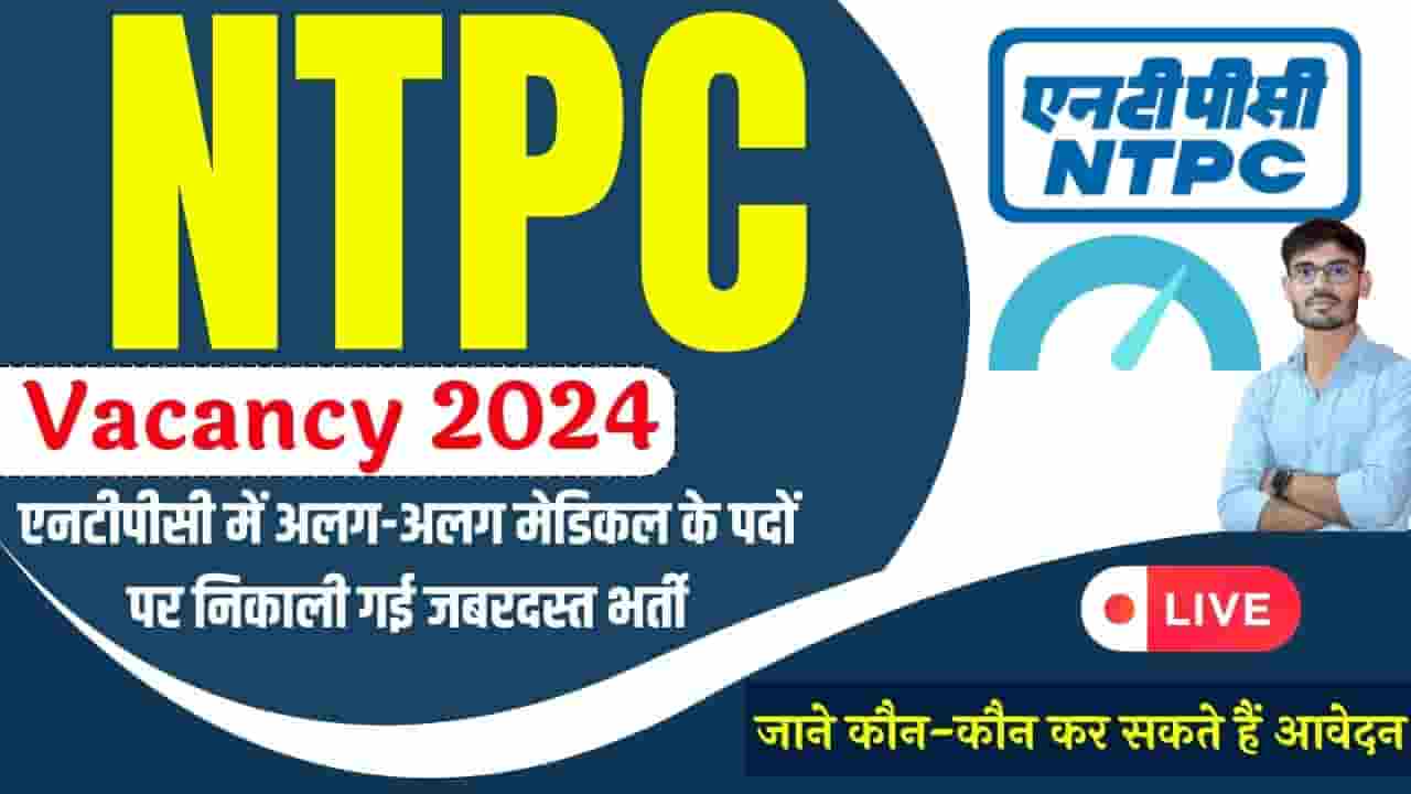 NTPC Vacancy 2024