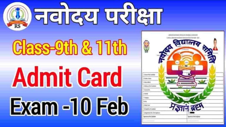 NVS Class 9th & Class 11th Admit Card 2024