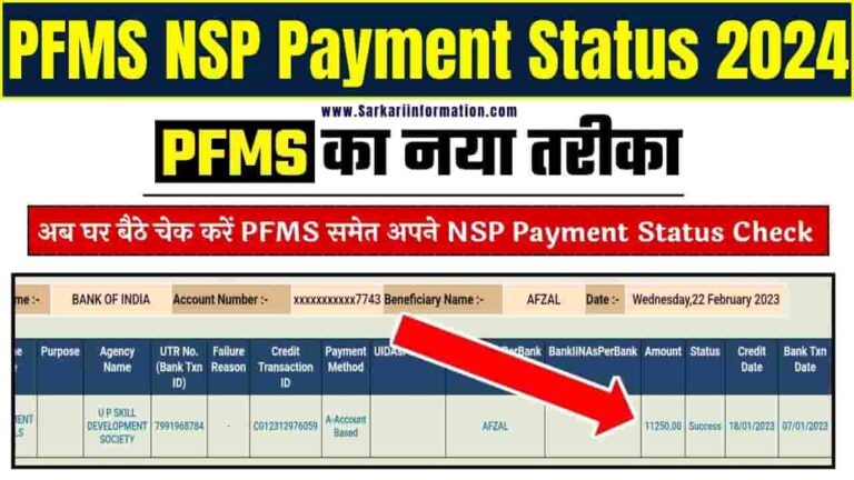 PFMS NSP Payment Status 2024