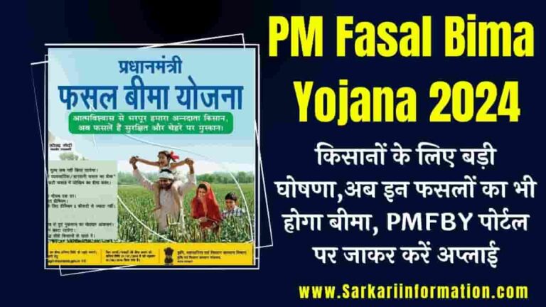 PM Fasal Bima Yojana