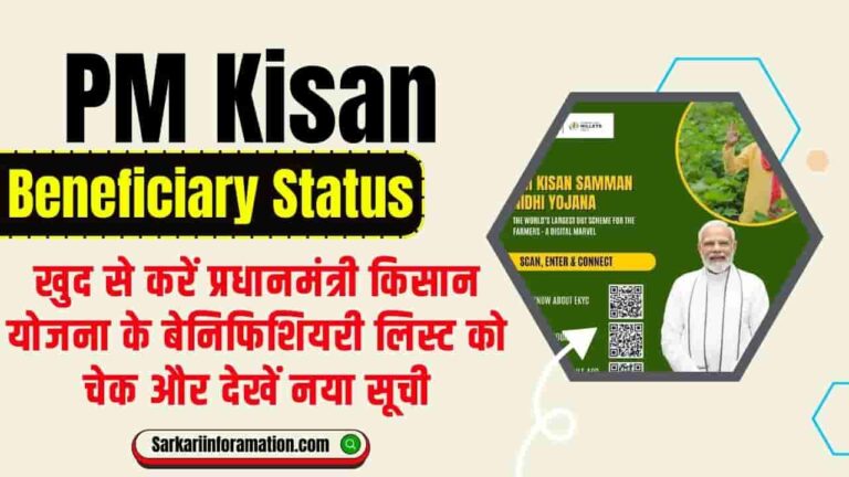 PM Kisan Beneficiary Status Online Check 2024