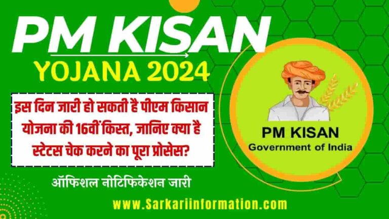 PM Kisan Yojana