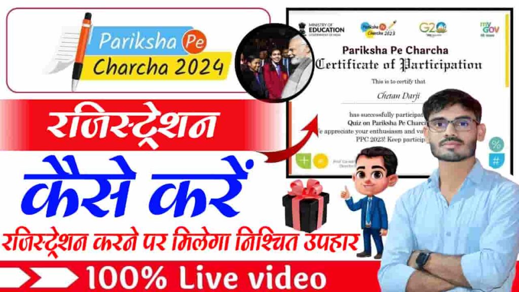 Pariksha Pe Charcha Registration 2024
