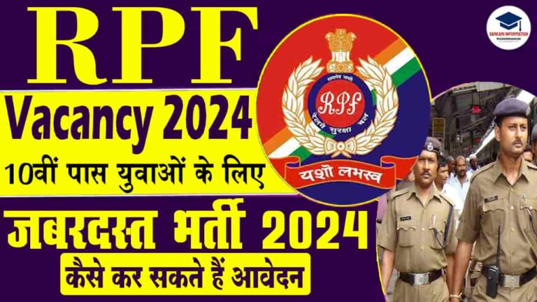 RPF Vacancy 2024