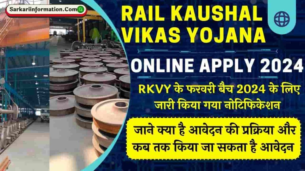Rail Kaushal Vikas Yojana Online Apply 2024