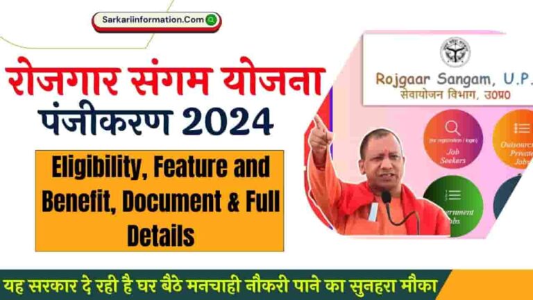 Rojgar Sangam Yojana 2024