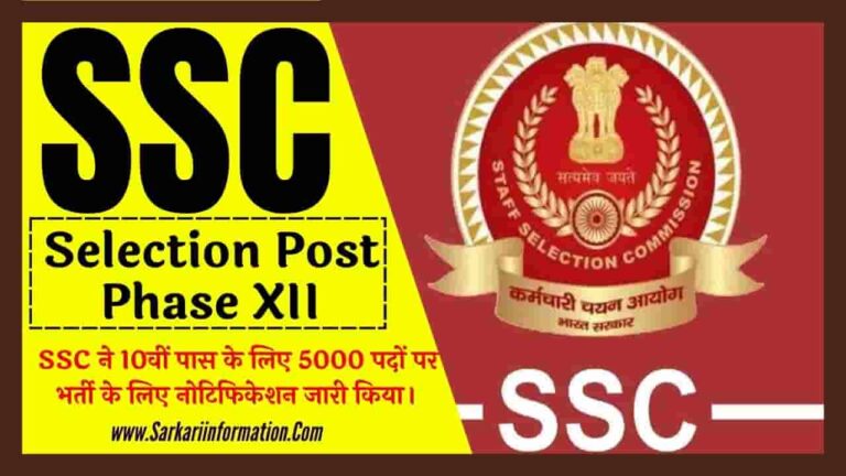 SSC Selection Post Phase XII Recruitment 2024