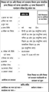 Bihar Free Chhatrawas Scheme 2024