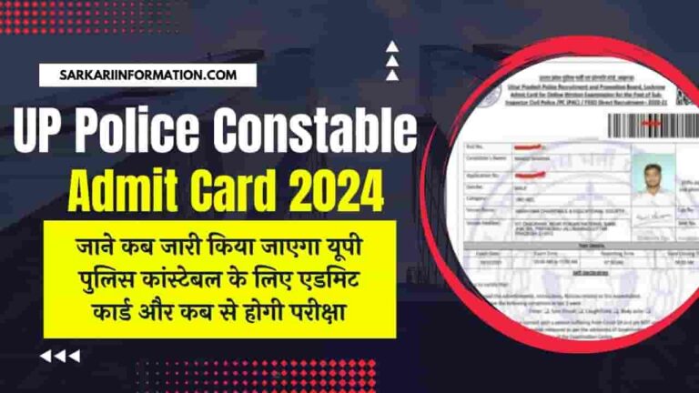 UP Police Constable Admit Card