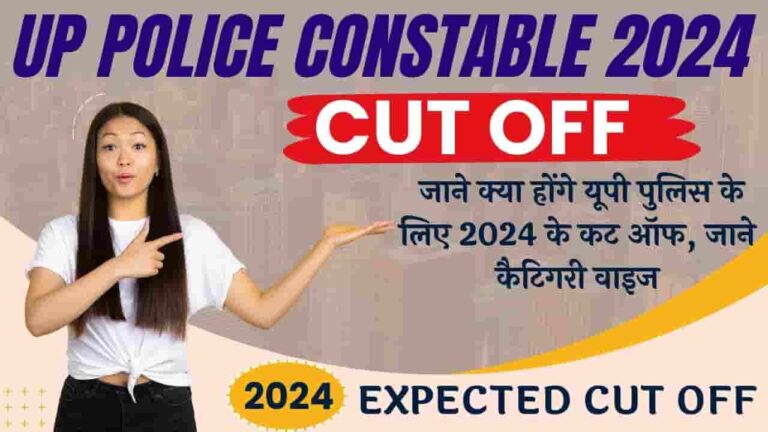 UP Police Constable Cut Off 2024