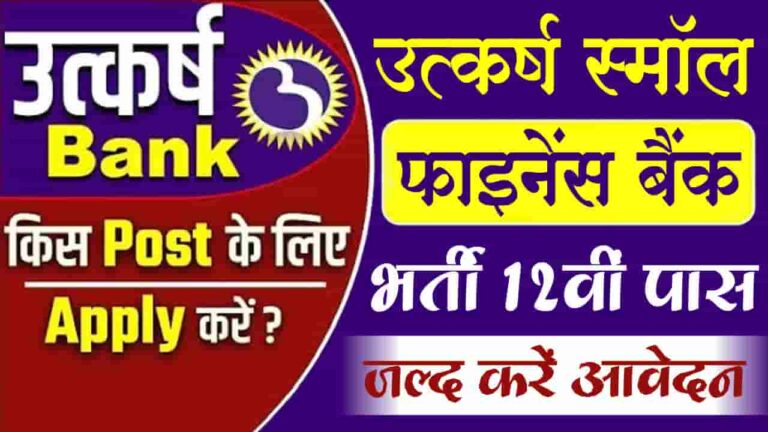 Utkarsh Small Finance Bank Vacancy 2024