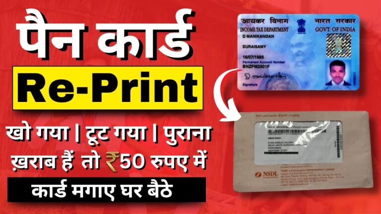 How To Reprint Pan Card