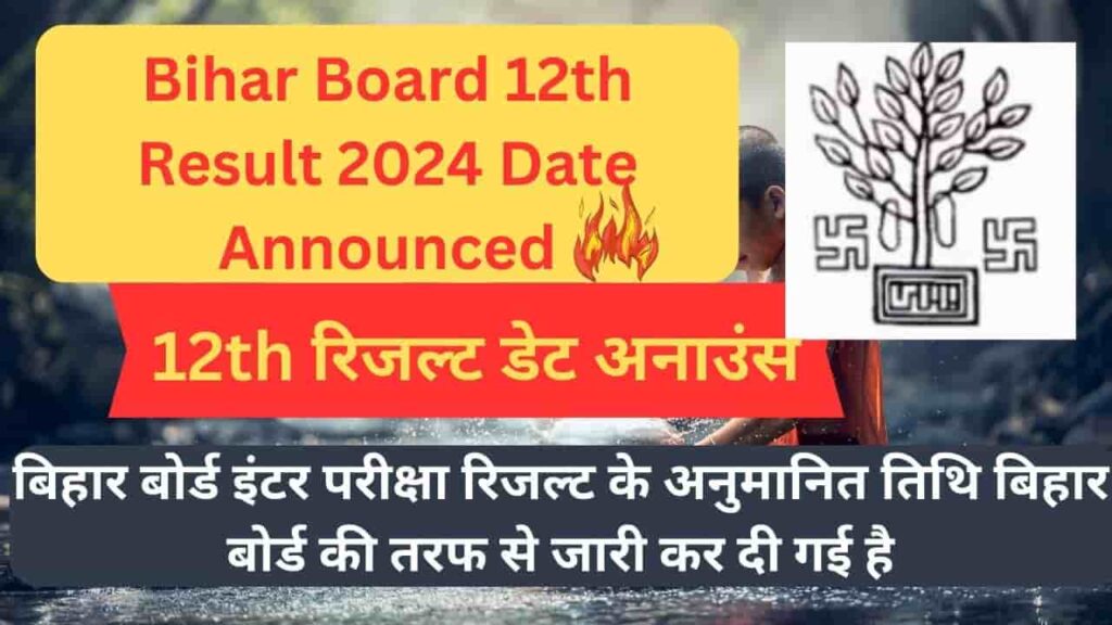 Bihar Board 12th Result 2024 Date Announced
