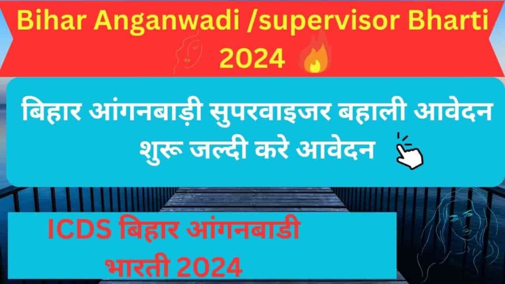 Bihar Anganwadi /supervisor Bharti 2024