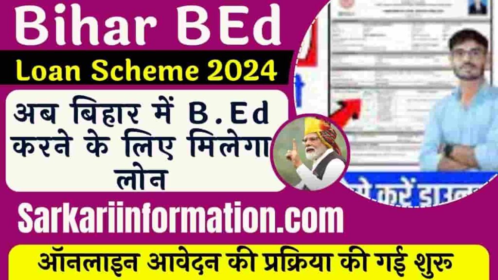 Bihar BEd Loan Scheme 2024