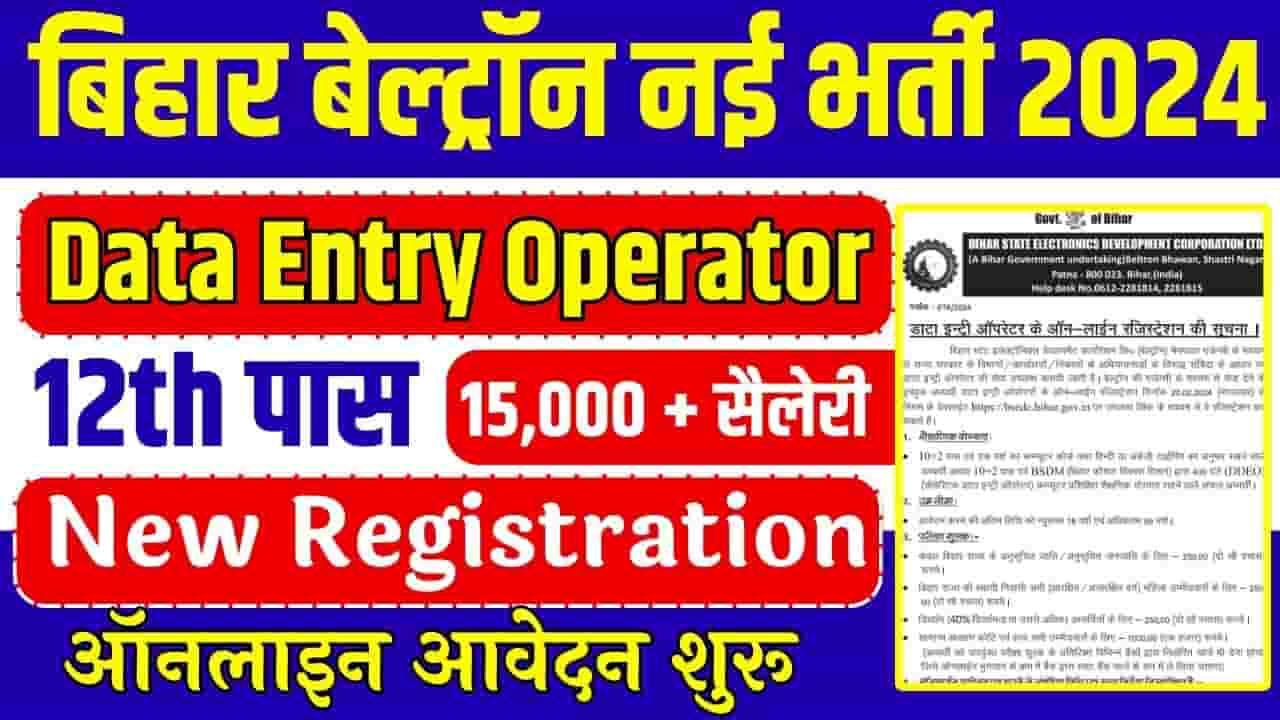 Bihar Beltron Data Entry Operator Vacancy Registration 2024