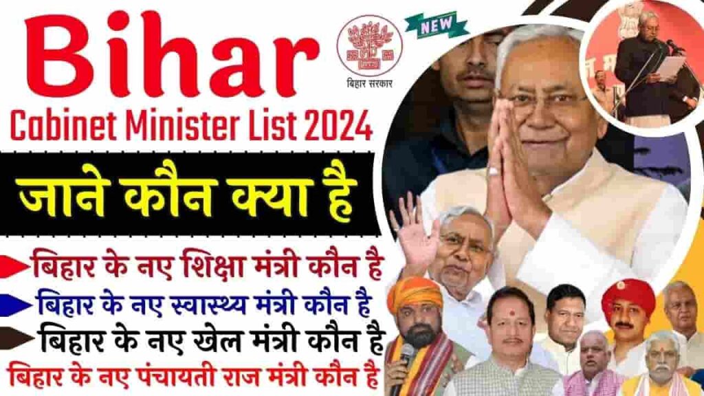 Bihar Cabinet Ministers List 2024