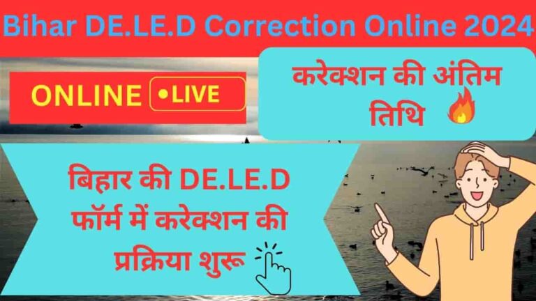 Bihar DE.LE.D Correction Online 2024