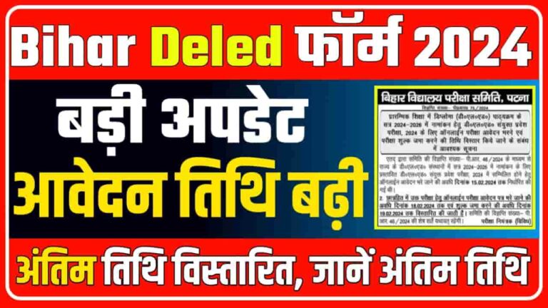 Bihar Deled Admission 2024