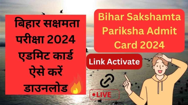 Bihar Sakshamta Pariksha Admit Card 2024