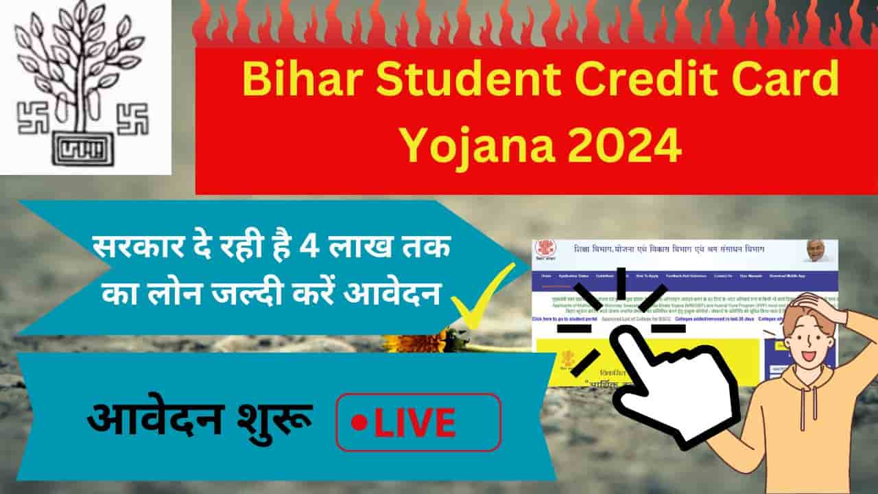 Bihar Student Credit Card Yojana 2024 