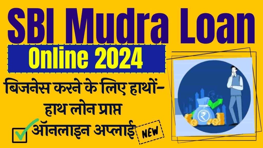 SBI Mudra Loan Online 2024