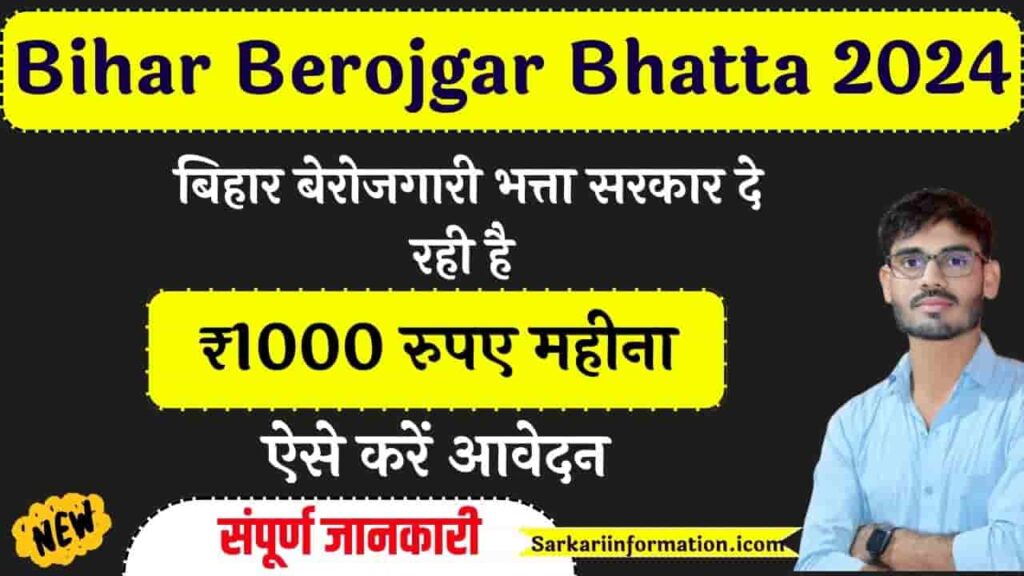 Bihar Berojgar Bhatta 2024