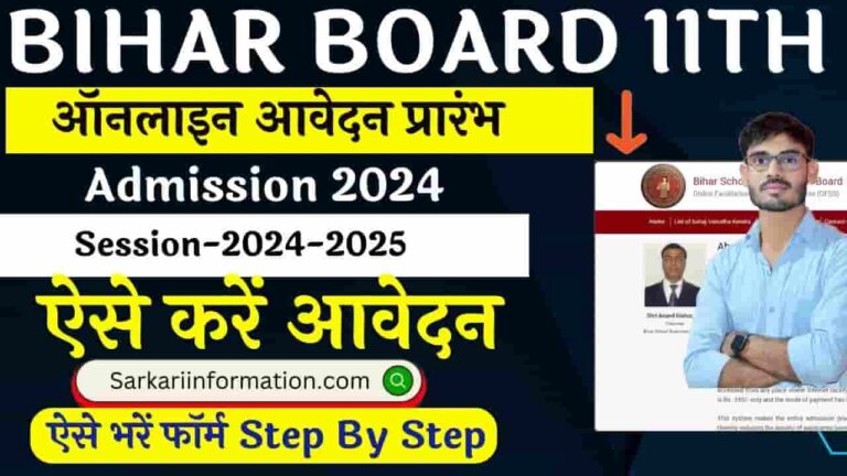 Bihar Board 11th Admission 2024