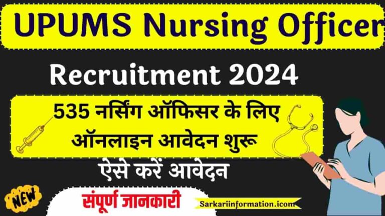 UPUMS Nursing Officer Recruitment 2024