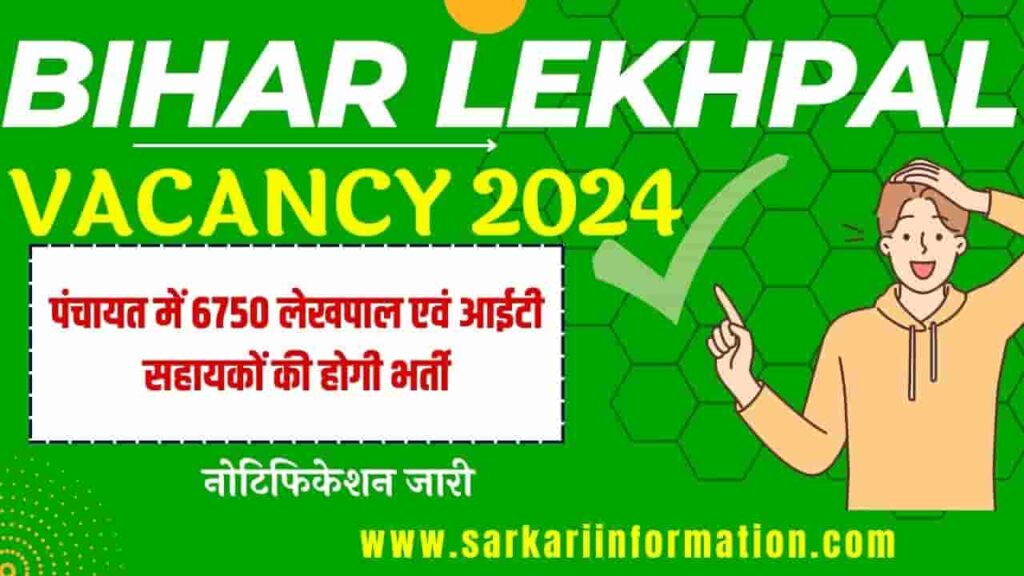 Bihar Lekhpal Vacancy 2024