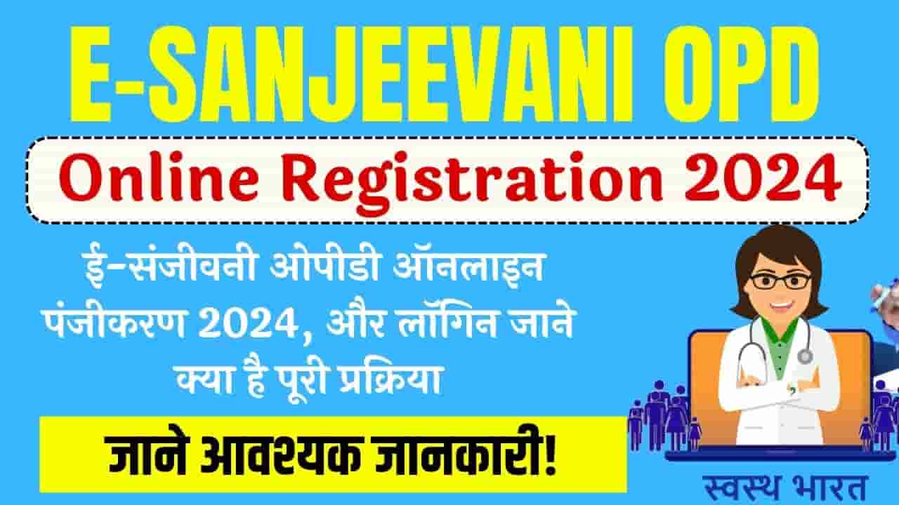 E-Sanjeevani OPD Online Registration 2024