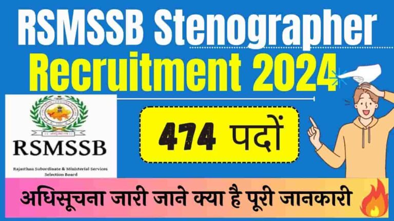 RSMSSB Stenographer Recruitment 2024