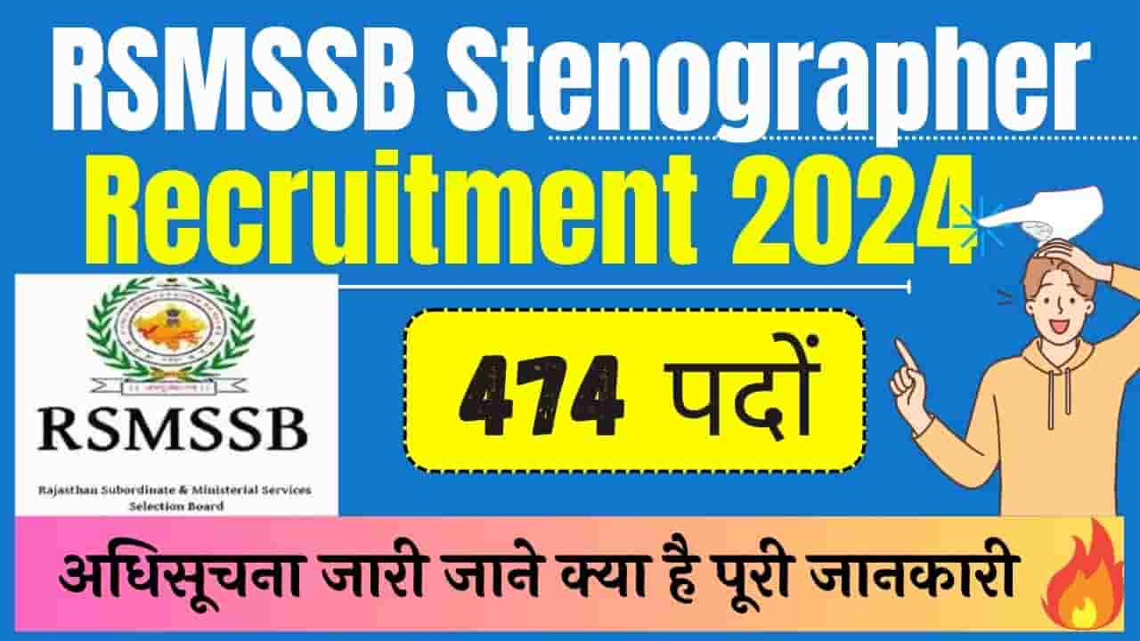RSMSSB Stenographer Recruitment 2024