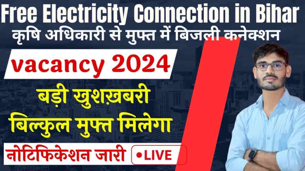 Free Electricity Connection in Bihar