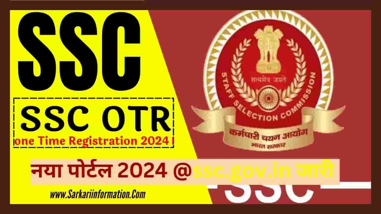 SSC OTR one Time Registration 2024