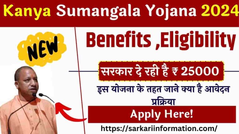 Kanya Sumangala Yojana 2024