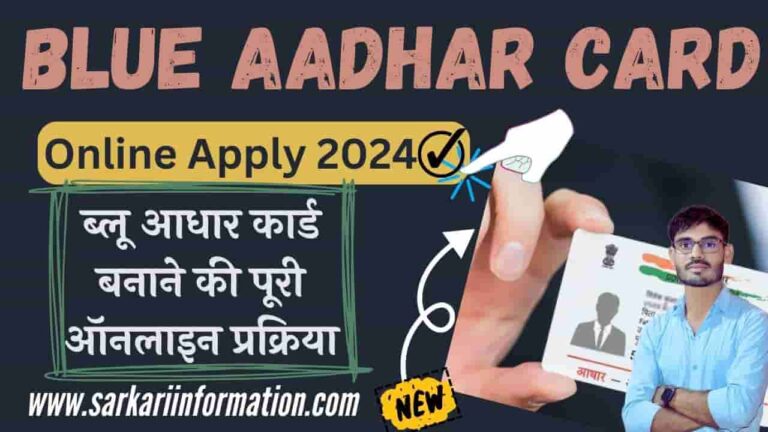 Blue Aadhar Card Online Apply 2024