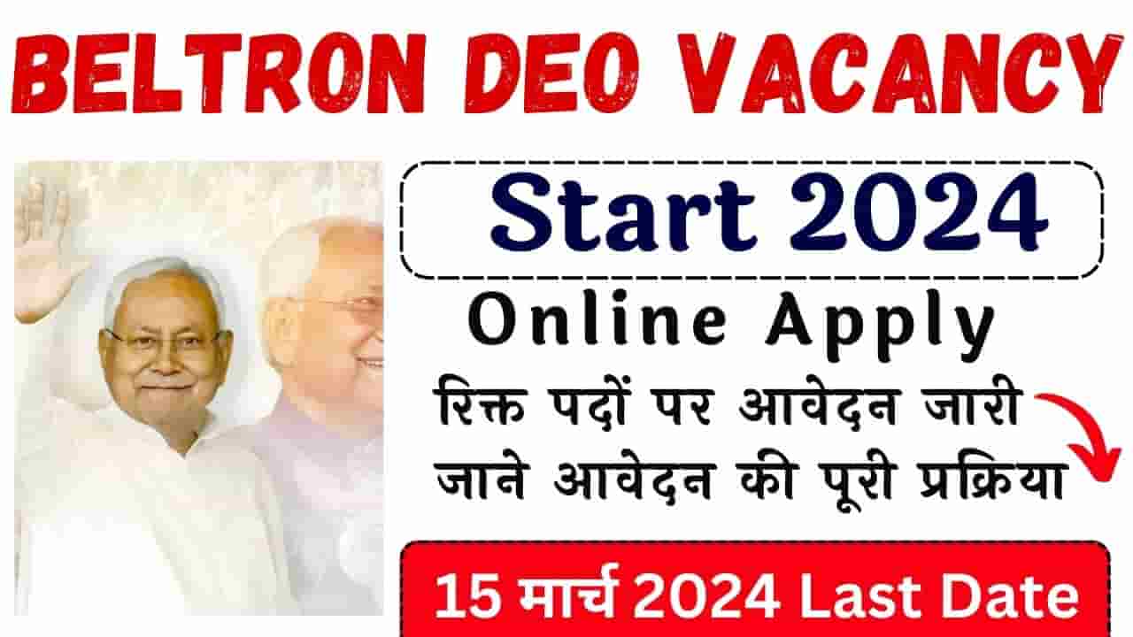 Beltron DEO Vacancy Online Apply Start 2024