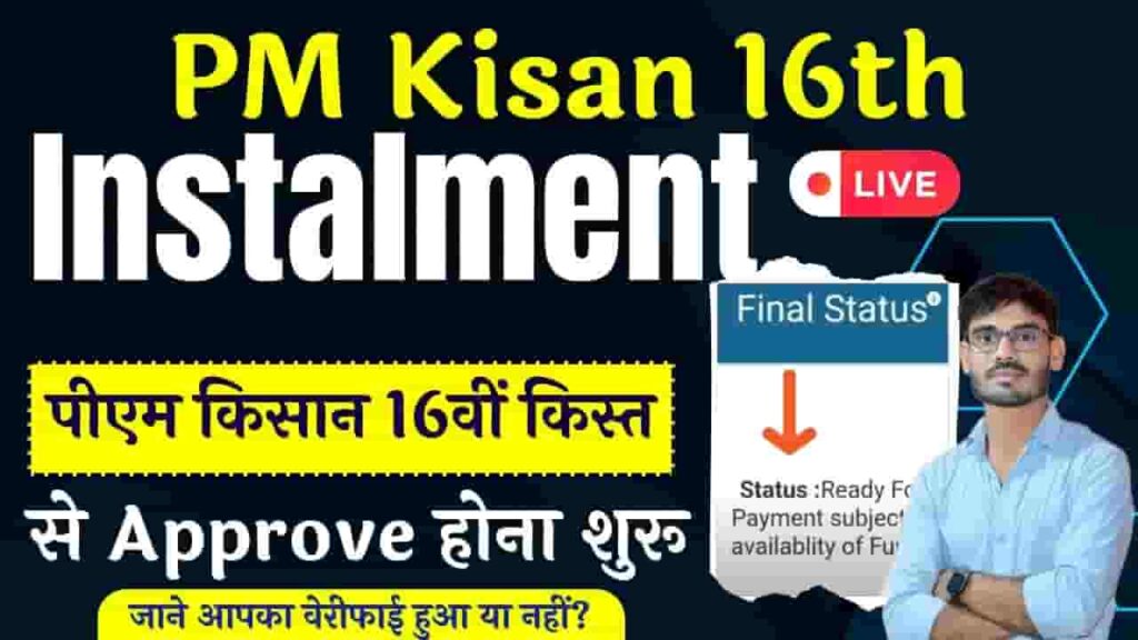 PM Kisan 16th Instalment