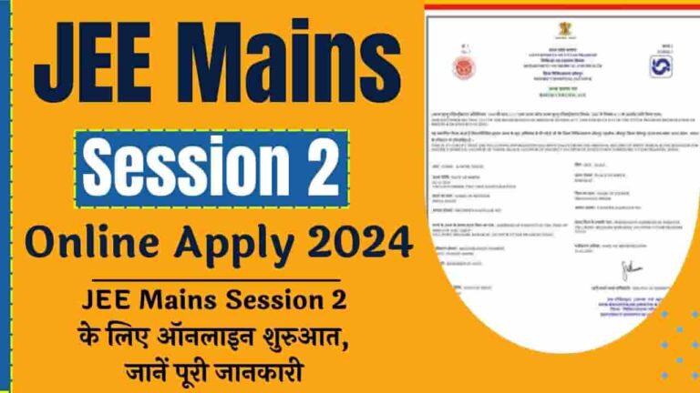 JEE Mains Session 2 Online Apply 2024